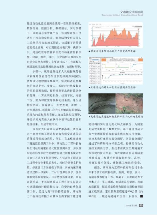 自動(dòng)化監(jiān)控量測預(yù)警系統(tǒng)