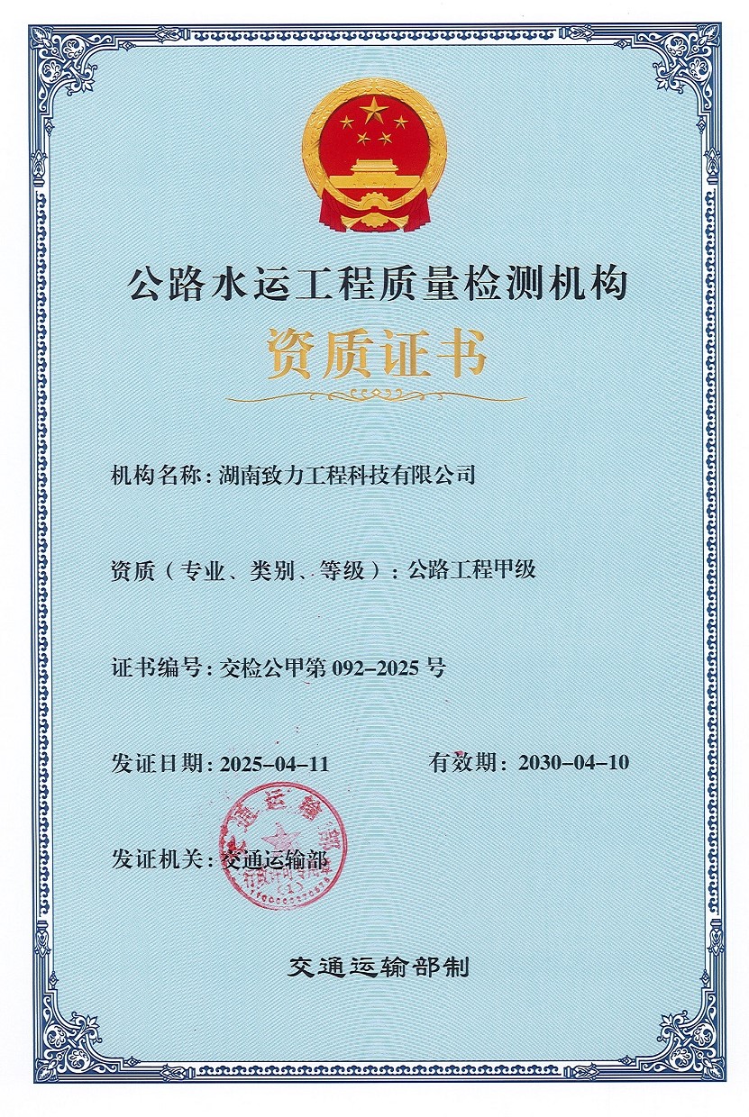 公路工程甲級(jí)資質(zhì)