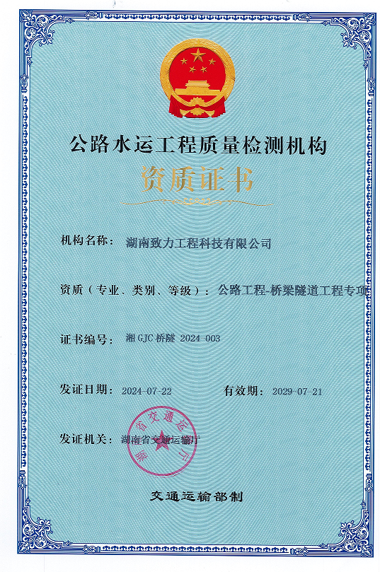公路工程橋梁隧道專項(xiàng)資質(zhì)