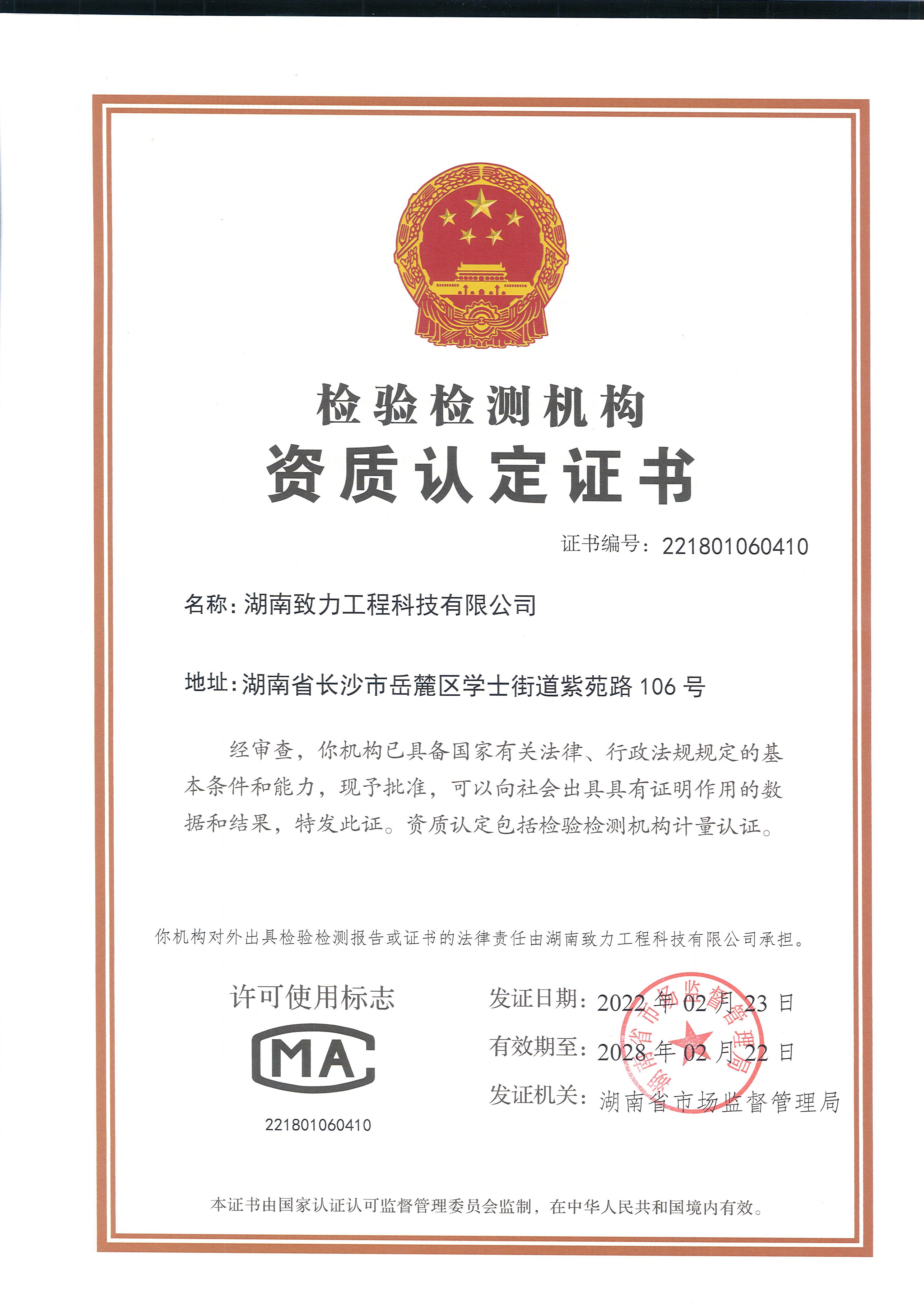 CMA資質(zhì)認(rèn)定證書(shū)