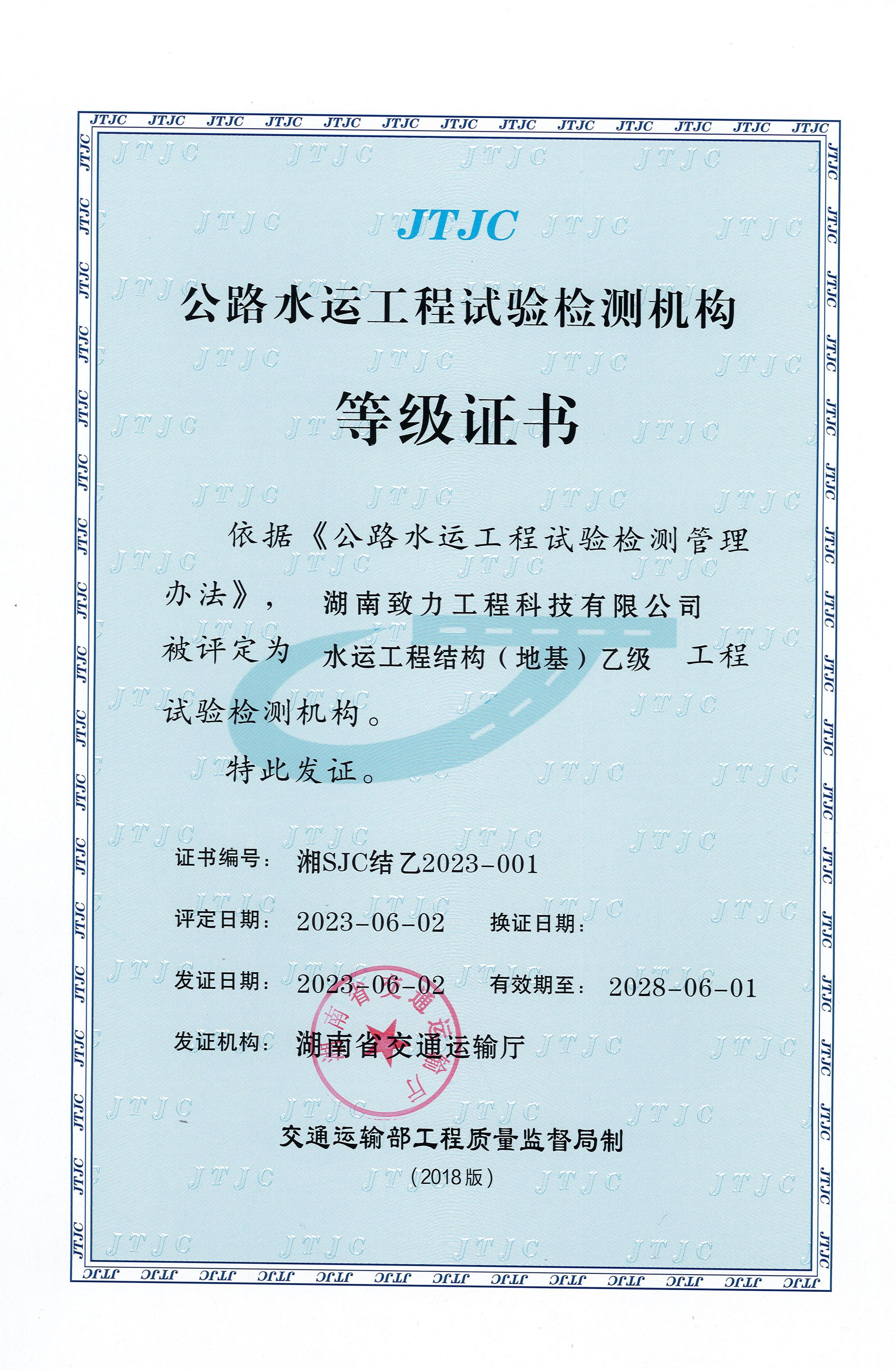 水運(yùn)工程質(zhì)量檢測(cè)結(jié)構(gòu)乙級(jí)資質(zhì)