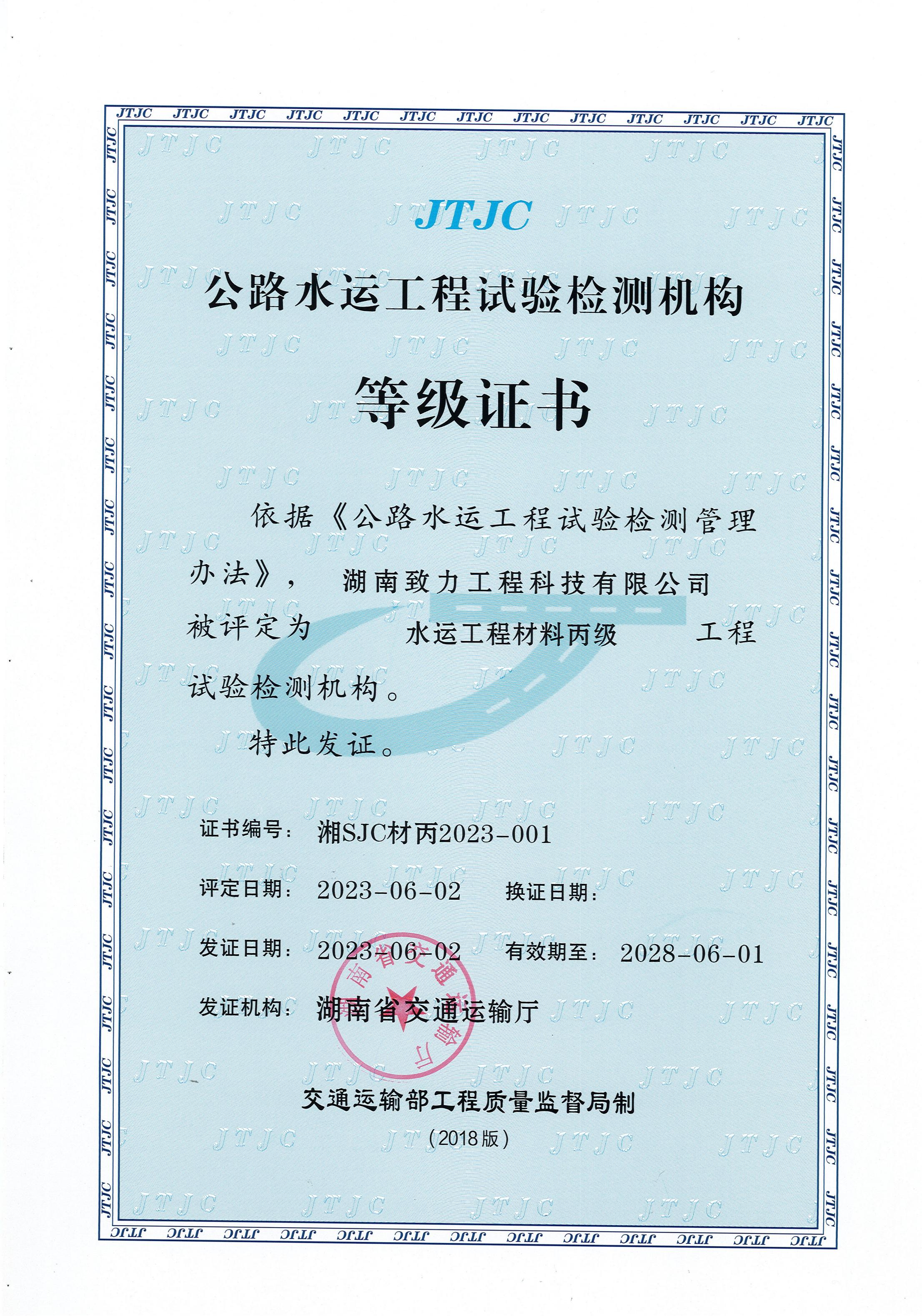 水運(yùn)工程質(zhì)量檢測(cè)材料丙級(jí)資質(zhì)